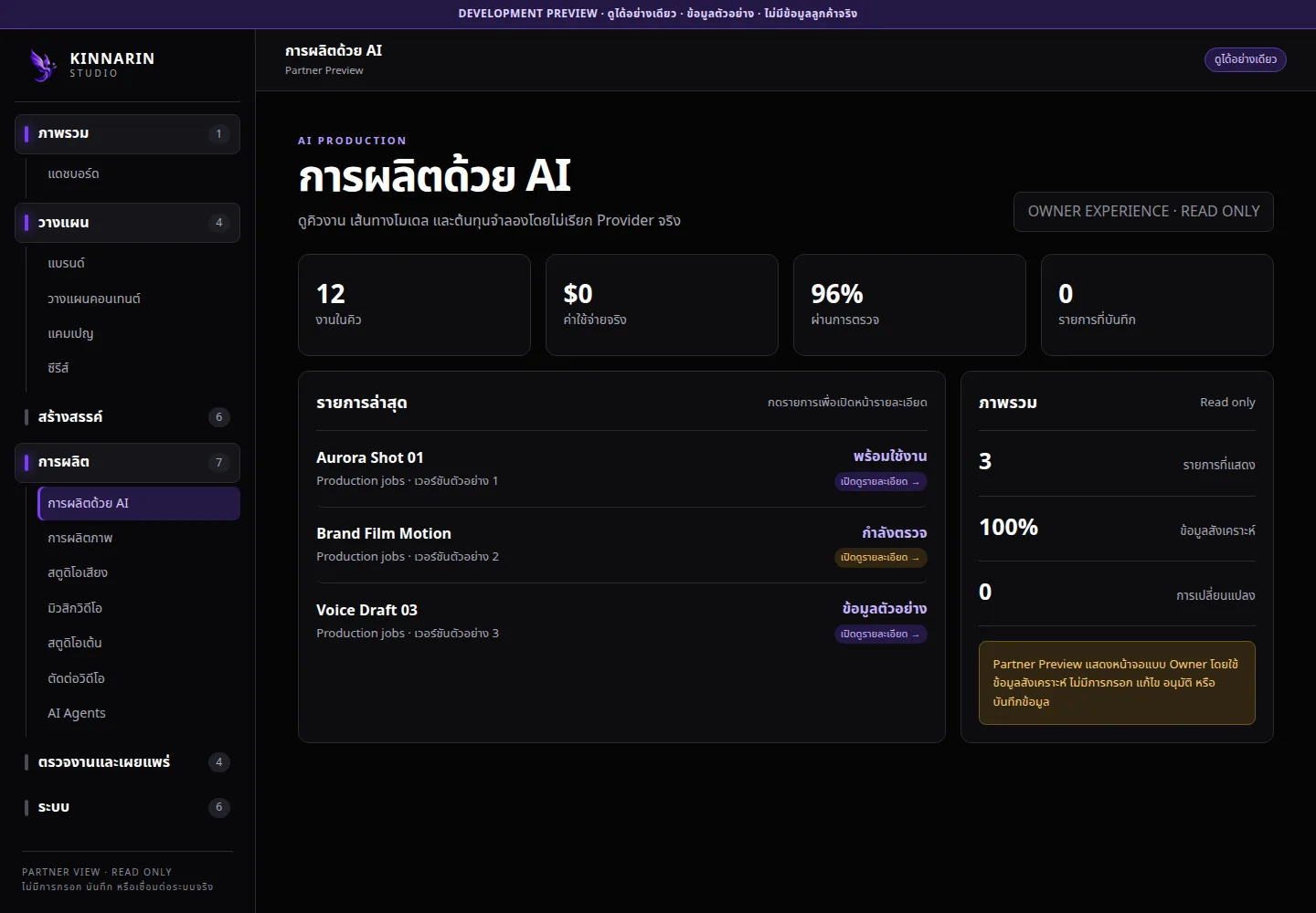 หน้า AI Production ของ KINNARIN STUDIO Partner Preview